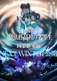 The Irregular at Magic High School: Yotsuba Succession Set for NEXT WINTER"